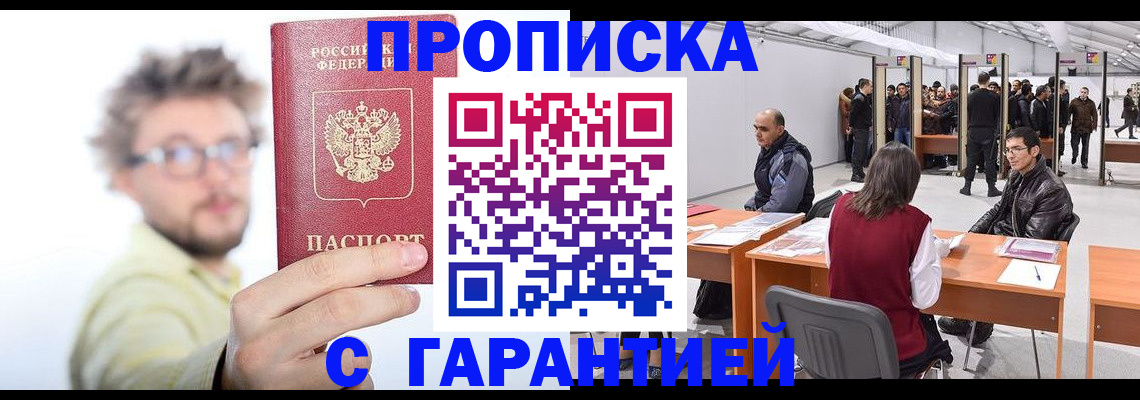 прописка в Арамили
